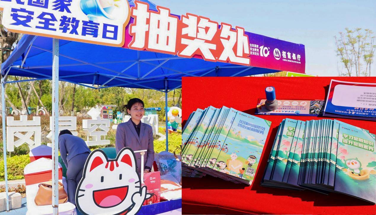 守护金融安全 共筑国家安全坚实防线 ——招商银行合肥分行联合多部门开展全民国家安全教育日活动