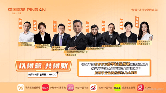 中国平安2025春季校招正式开启,涵盖金融、科技等8大类超2000个岗位