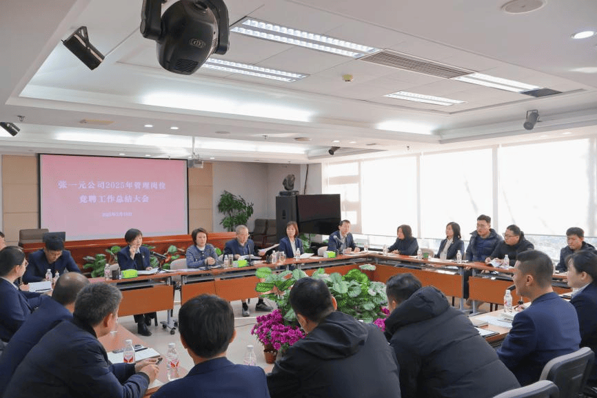 金融街资本:张一元公司圆满完成管理岗位竞聘工作