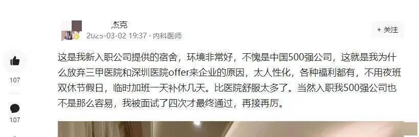 震惊！知名医生放弃大三甲，跳到500强金融企业！手术刀与计算器的价值博弈