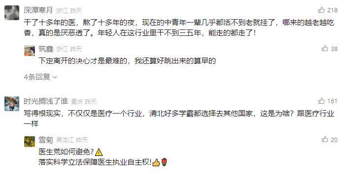 震惊！知名医生放弃大三甲，跳到500强金融企业！手术刀与计算器的价值博弈