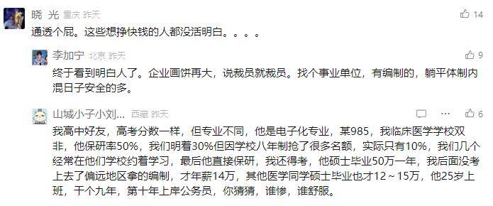 震惊！知名医生放弃大三甲，跳到500强金融企业！手术刀与计算器的价值博弈