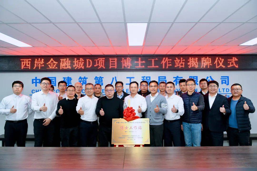 正式揭牌!西岸金融城D项目成立博士工作站