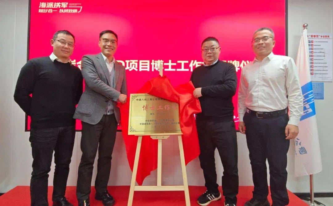 正式揭牌!西岸金融城D项目成立博士工作站