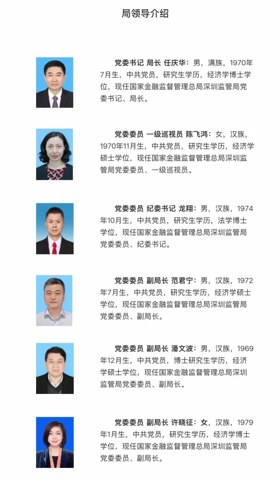 女经济学博士,出任深圳金融监管局副局长!