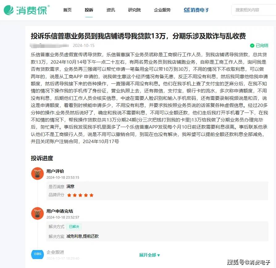 暴力高压催收、泄露隐私,分期乐、美团生活费、京东金融等平台被曝