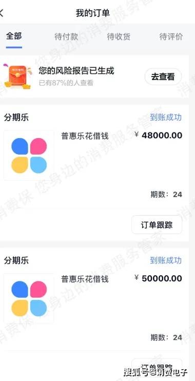 暴力高压催收、泄露隐私,分期乐、美团生活费、京东金融等平台被曝