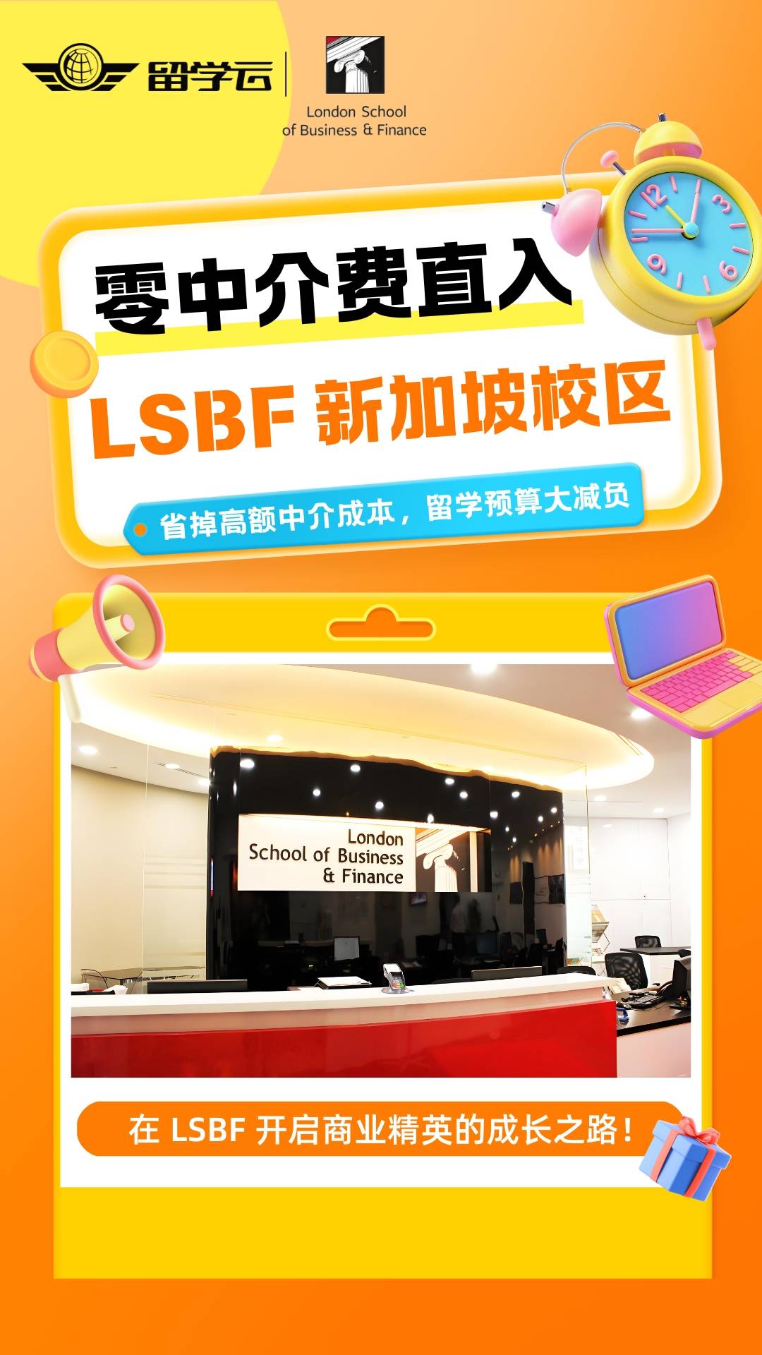 尖叫福利!留学云0中介费抢占新加坡伦敦商业金融学院商科席位