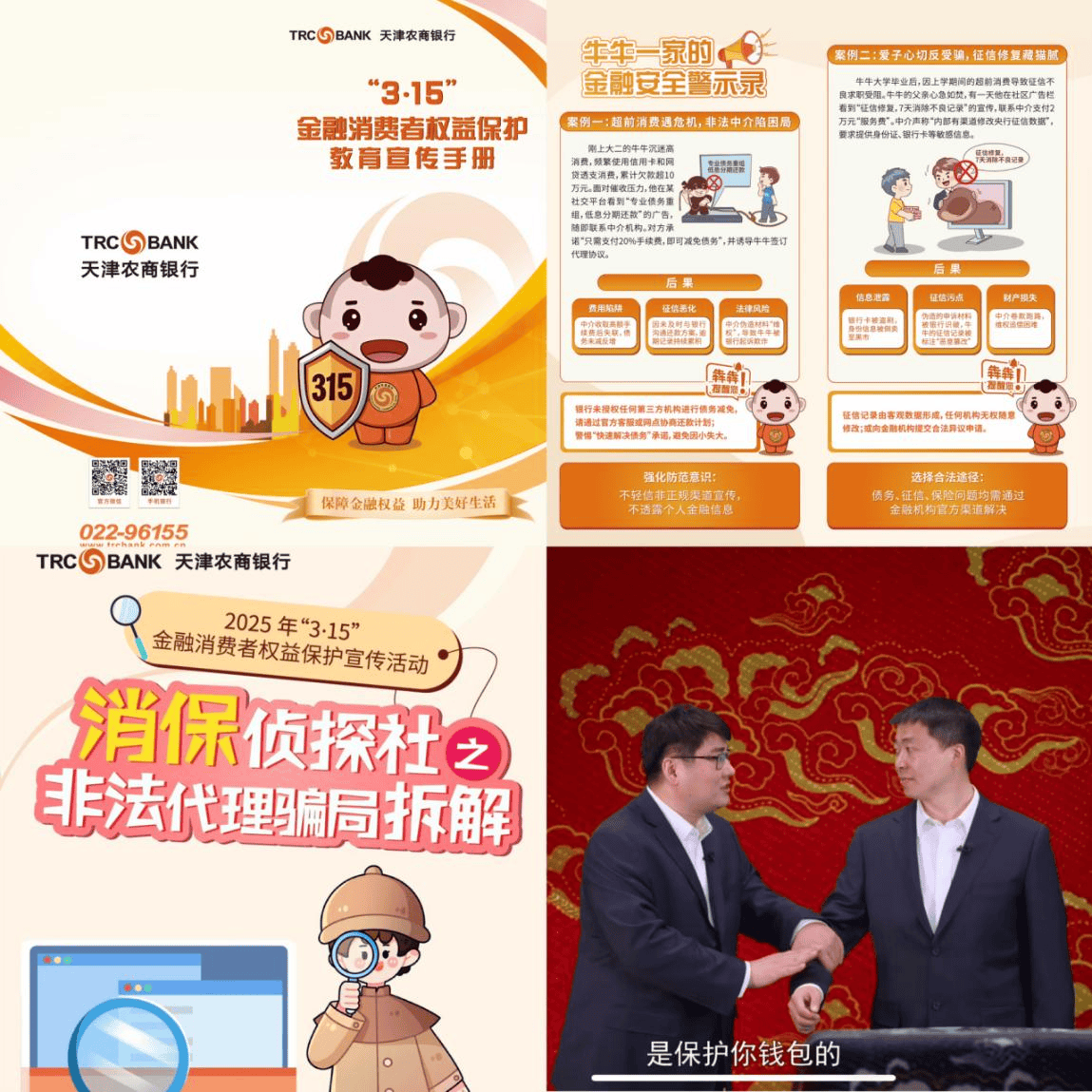 天津农商银行积极开展“3·15”金融宣教活动