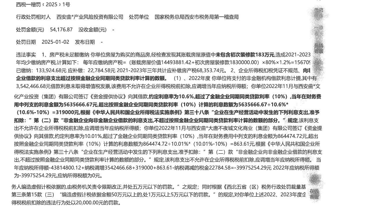 非金融机构借款 税前利息扣除的正确方法