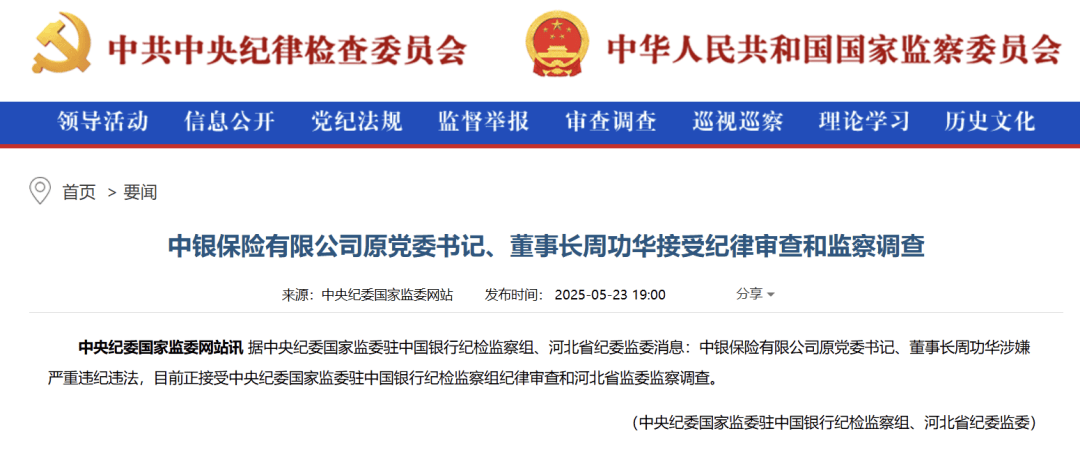 金融圈大消息!周功华被查