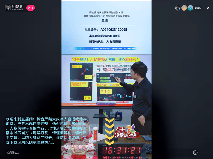 “影子投顾”横行直播间、炮制“内幕消息”、股市黑嘴陷阱......谁在收割散户?|界面金融315