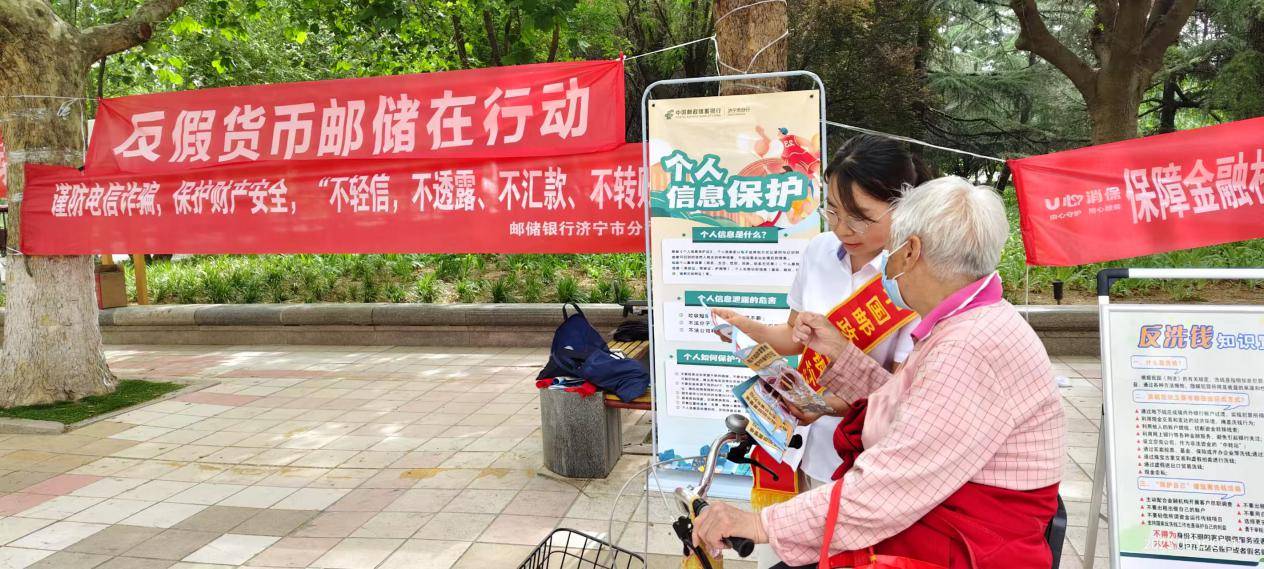 邮储银行济宁市分行开展反假货币宣传 筑牢金融安全防线