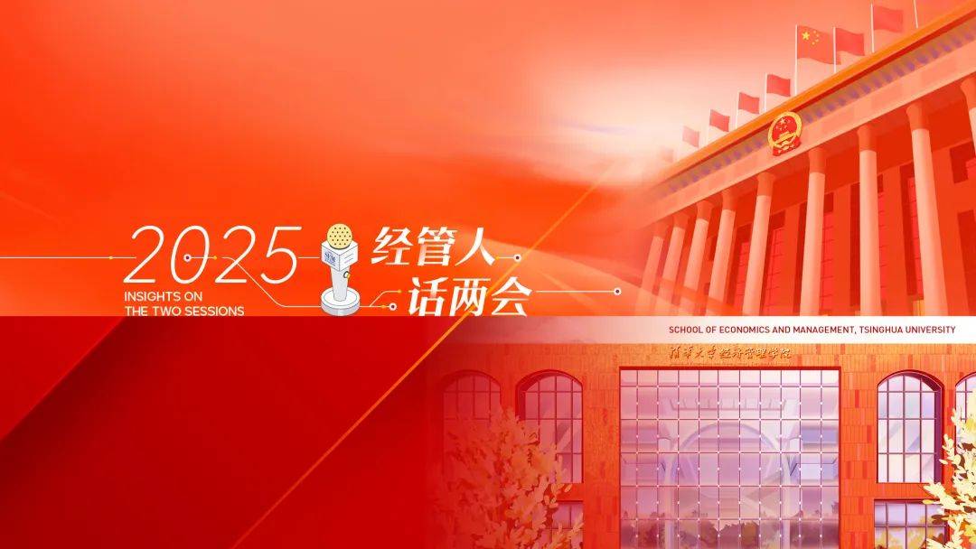 朱英姿:“特别国债+宽松货币”协同发力稳金融促增长丨清华经管说