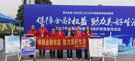 华泰人寿河南分公司走进如意湖广场开展金融教育宣传活动