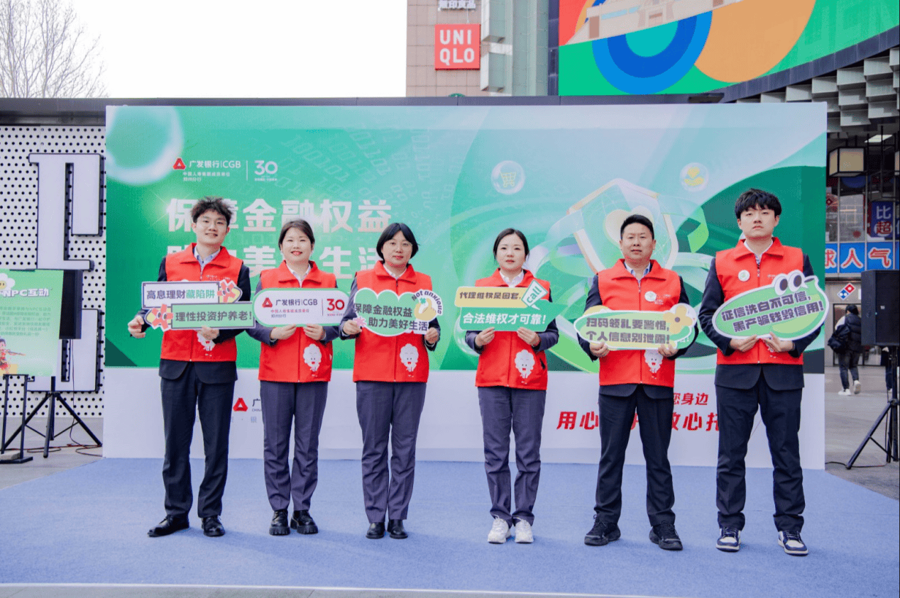 广发银行郑州分行走进新田360广场商圈开展“3·15”金融教育宣传活动
