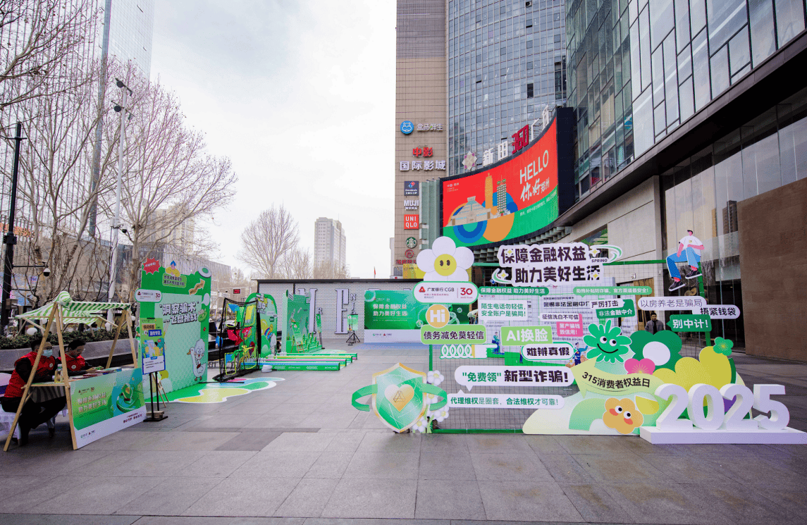 广发银行郑州分行走进新田360广场商圈开展“3·15”金融教育宣传活动