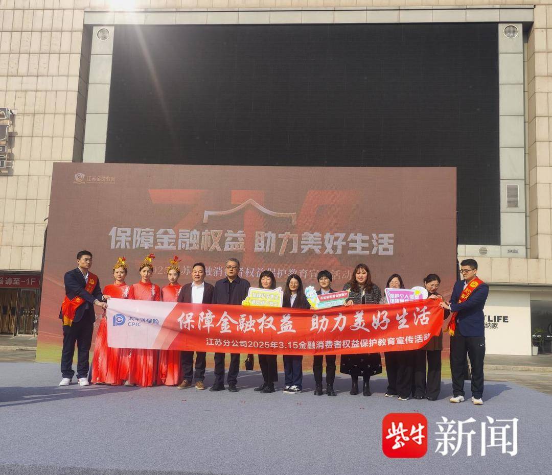 中国太保产险江苏分公司积极开展“3·15”金融消费者权益保护广场教育宣传活动