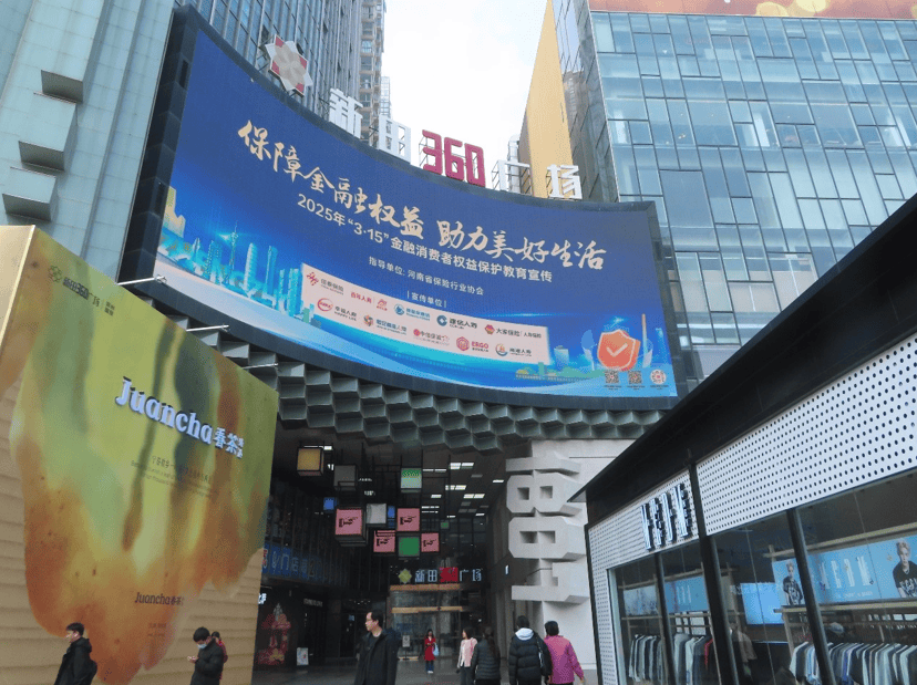百年人寿河南分公司携手十家金融保险企业新田360广场点亮“3·15”消费者权益保护之光