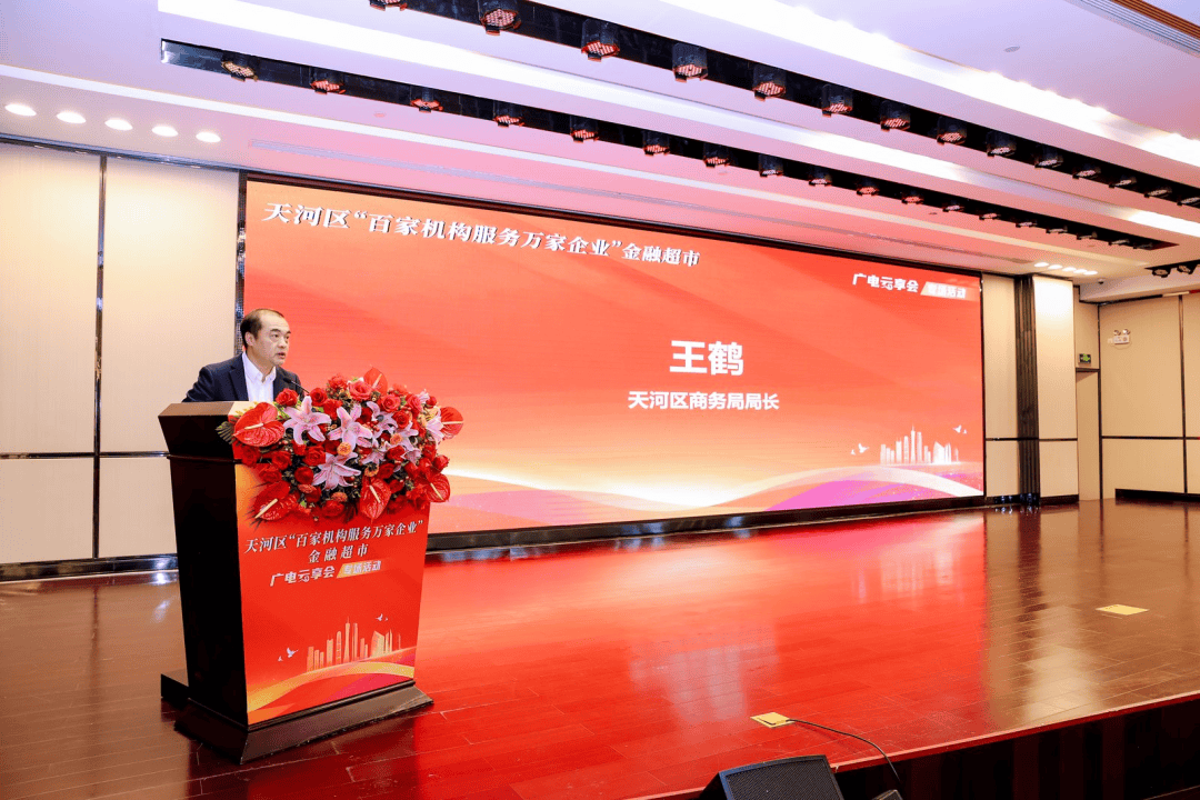 银企面对面！天河“金融超市”走进广电平云广场