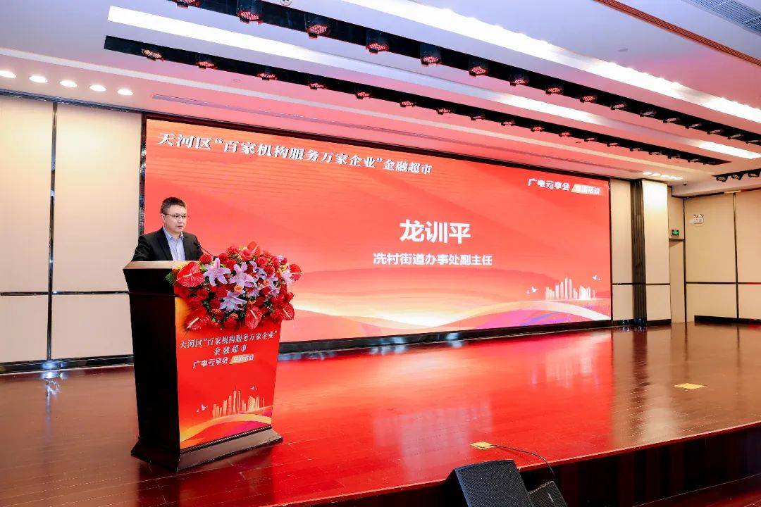 银企面对面！天河“金融超市”走进广电平云广场