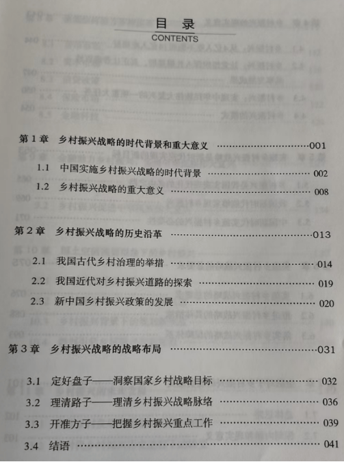 杜帅新作:《金融助力乡村振兴》(一)——聚焦农村现状