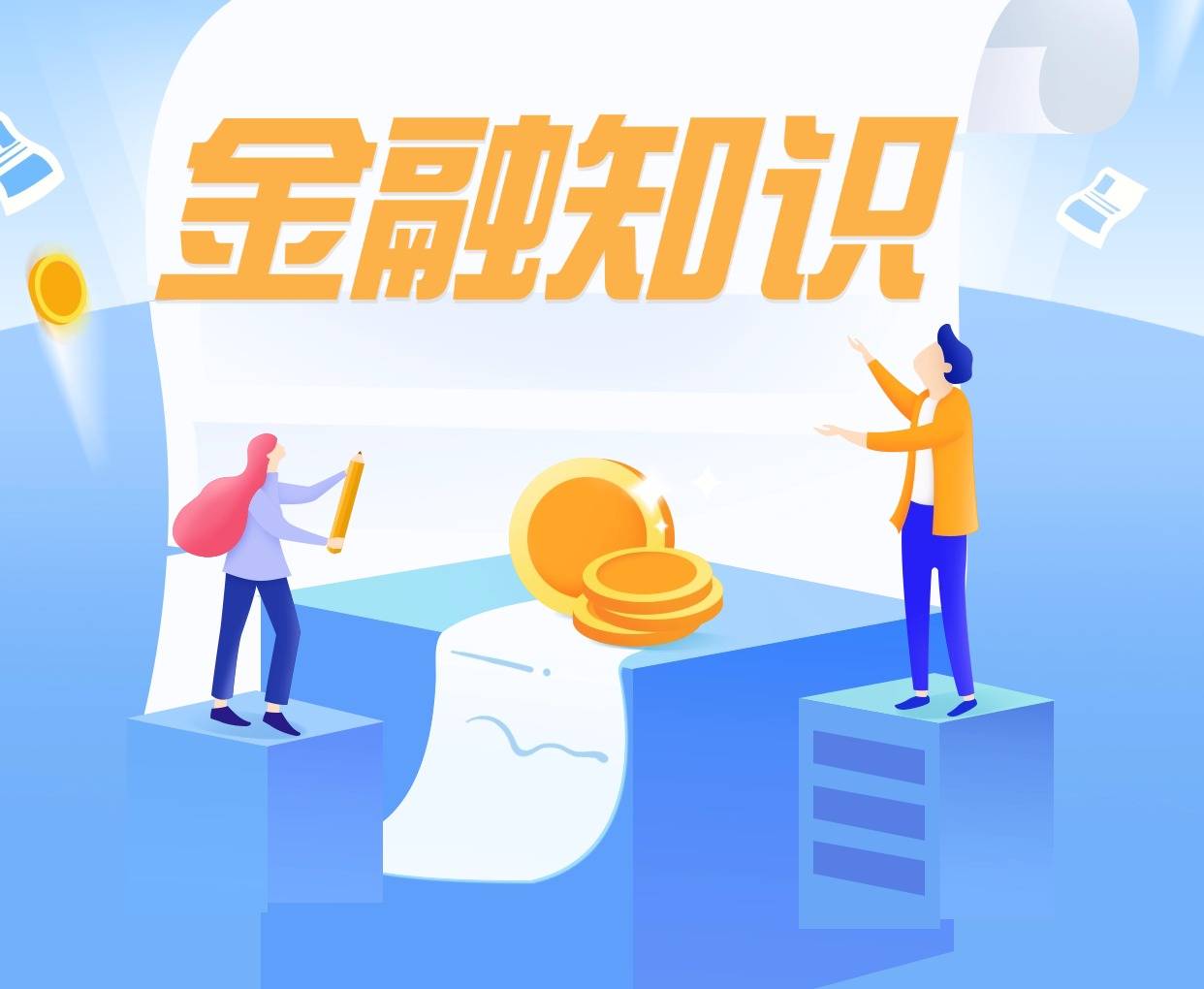 【金融知识】征信的查询、逾期记录,多久可以消除?