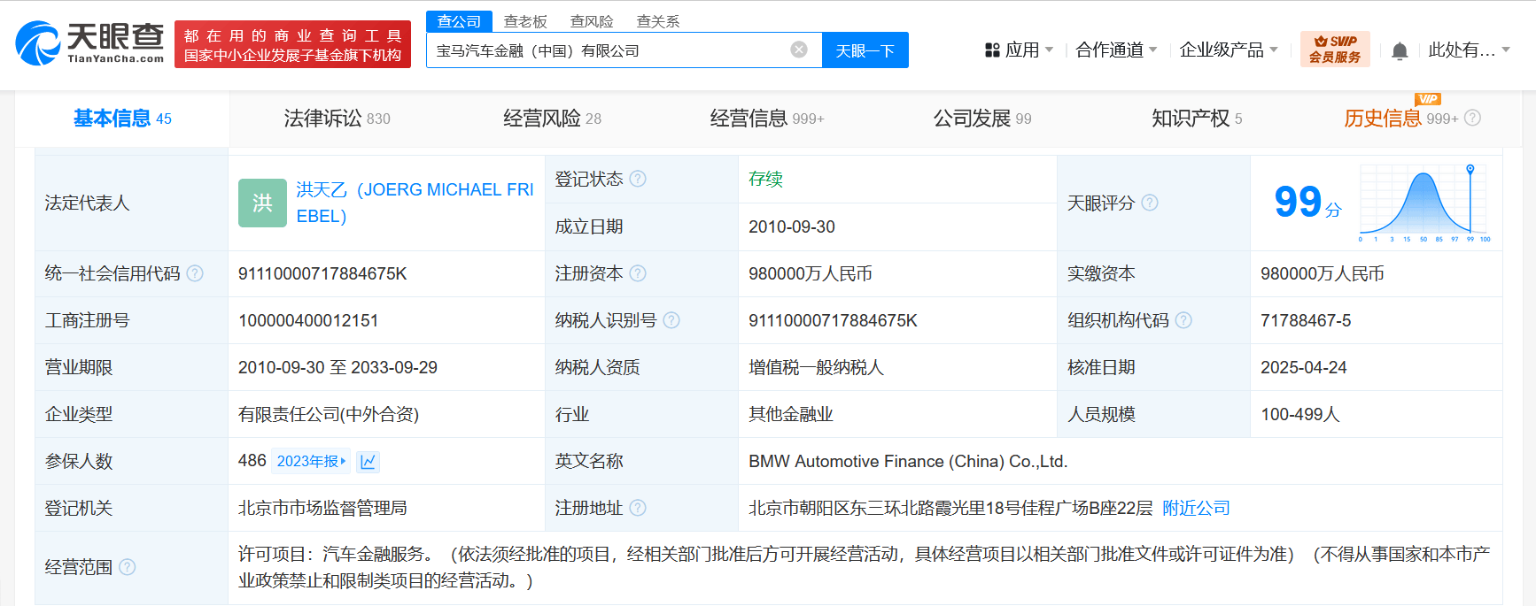 宝马金融违规查询信息遭重罚，90.1万罚金敲响合规警钟