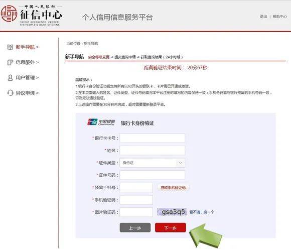 米袋金融：2025年《详版征信报告》线上查询完整流程来了！建议收藏！
