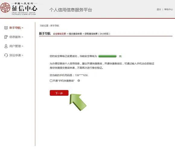 米袋金融：2025年《详版征信报告》线上查询完整流程来了！建议收藏！