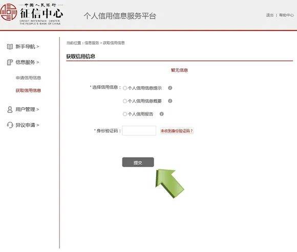 米袋金融：2025年《详版征信报告》线上查询完整流程来了！建议收藏！