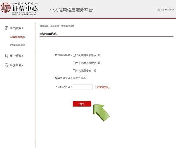 米袋金融：2025年《详版征信报告》线上查询完整流程来了！建议收藏！