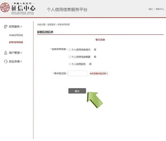 米袋金融：2025年《详版征信报告》线上查询完整流程来了！建议收藏！