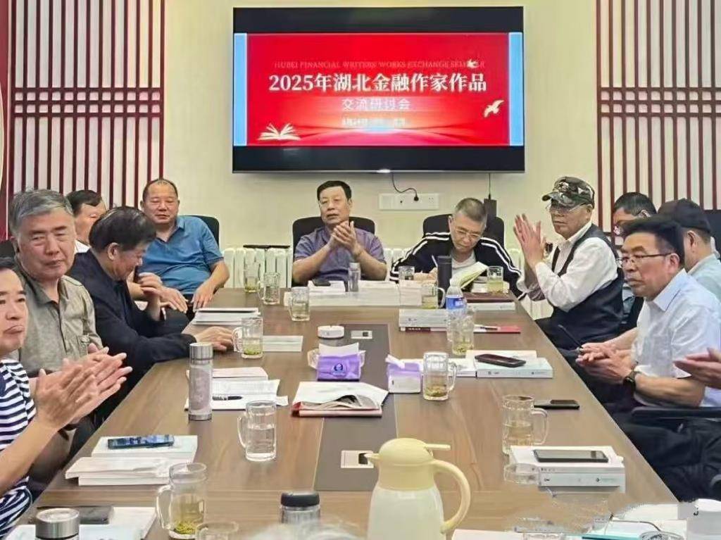 笔耕金融沃土书写时代新章:湖北金融作家讲好金融故事
