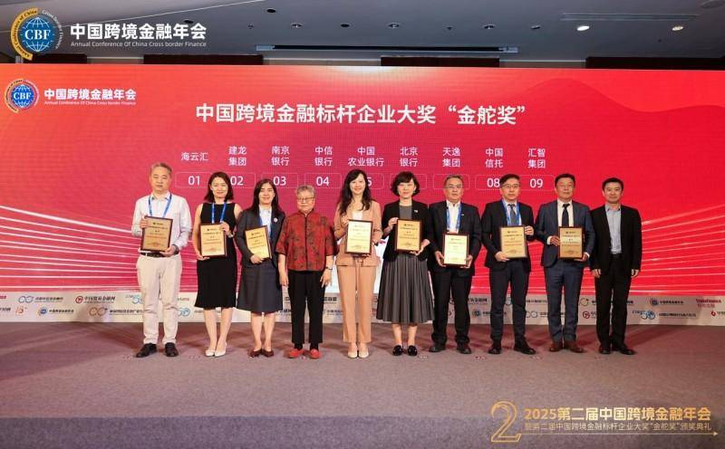 引领跨境金融新范式!海云汇荣膺“金舵奖”最佳生态服务商