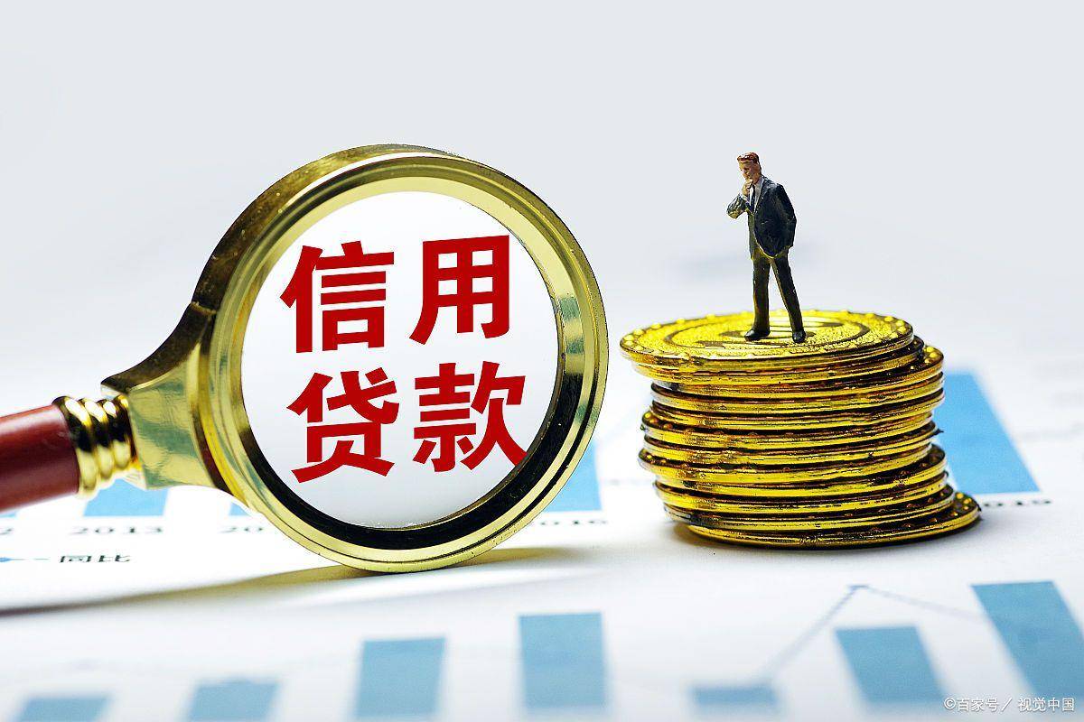 金融信用贷款是什么贷
