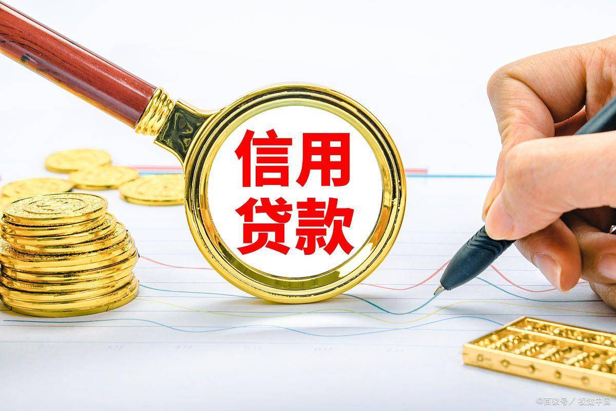 金融信用贷款是什么贷