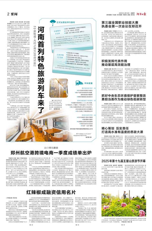 金融顾问巧施策 红辣椒成融资信用名片