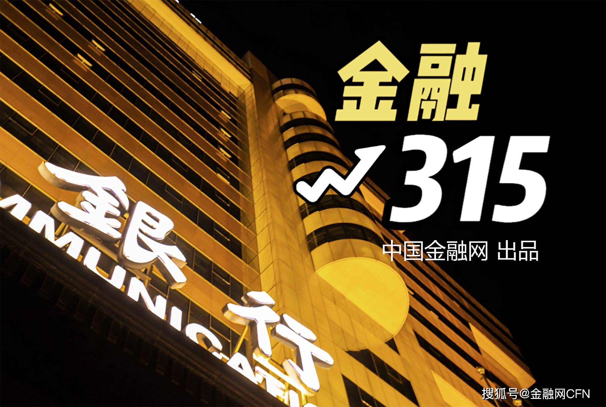 金融 315 丨广发银行、平安银行、浦发银行信用卡投诉飙升