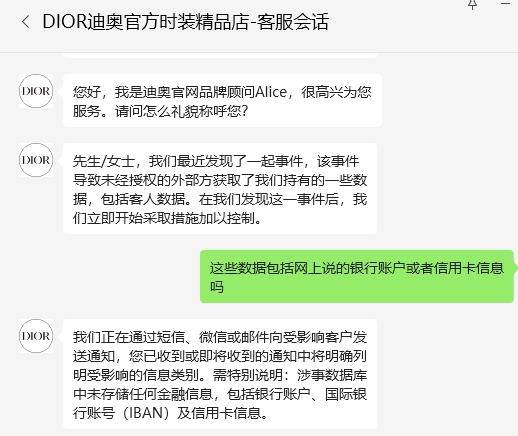 迪奥客服证实客户信息外泄:不涉信用卡等金融信息