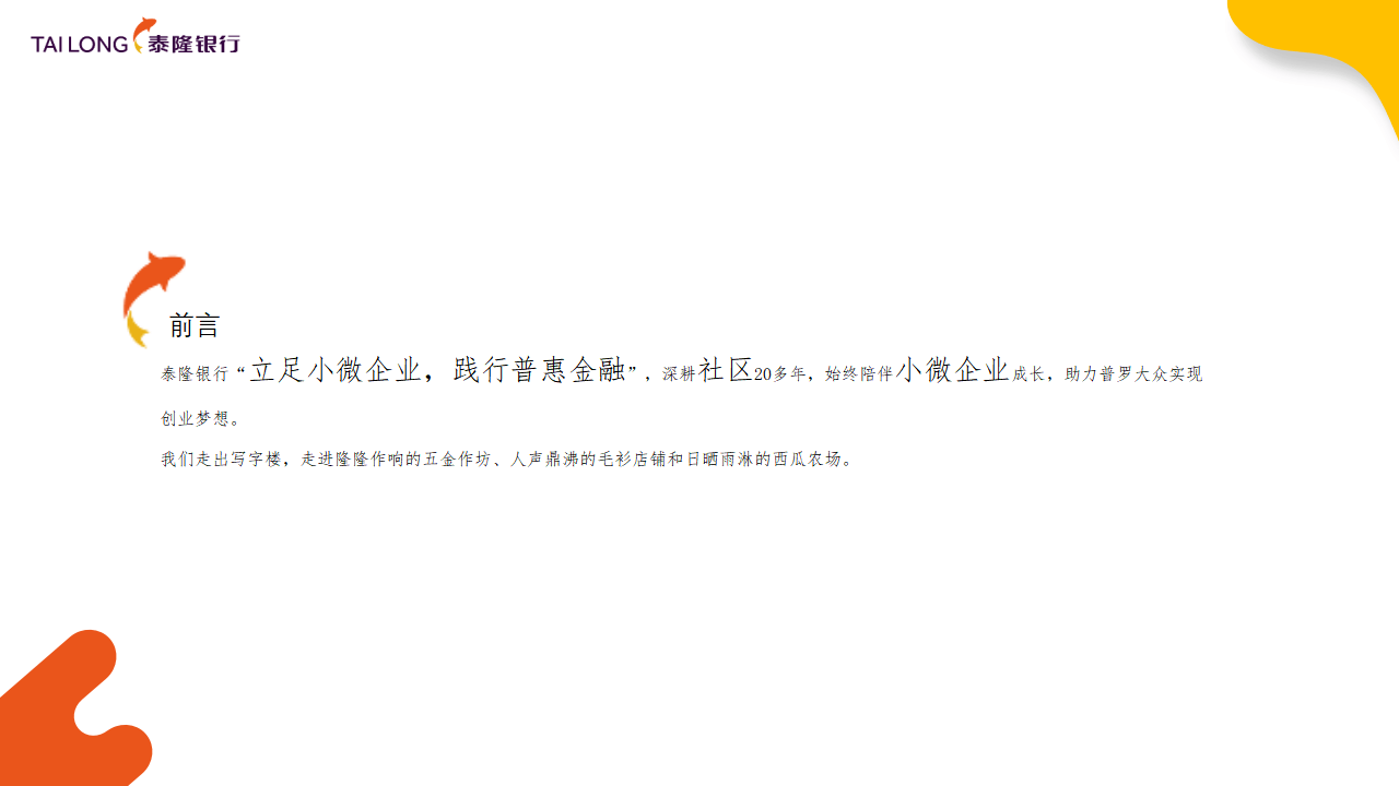 商业银行一线城市支行营销运营方案【金融】【银行营销】【银行运营】