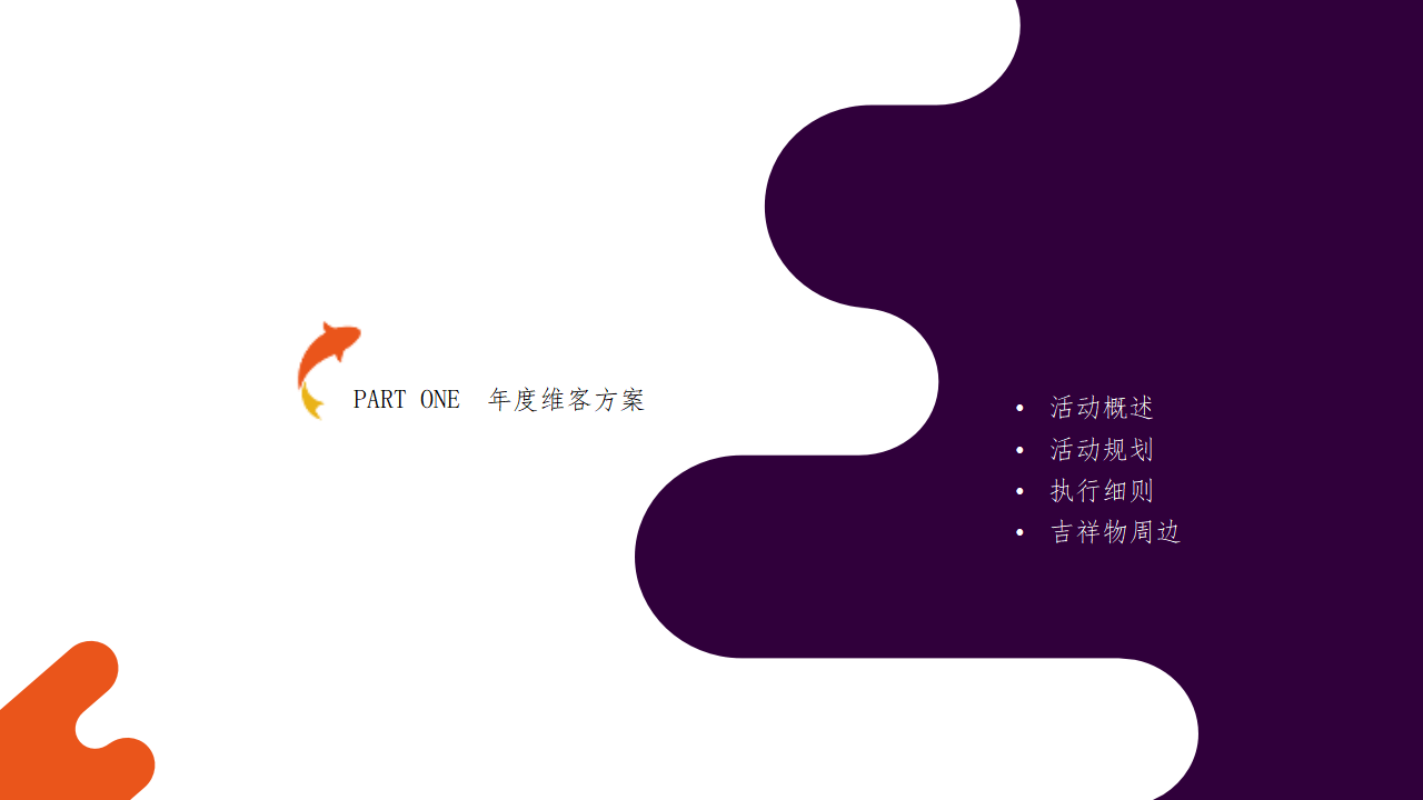 商业银行一线城市支行营销运营方案【金融】【银行营销】【银行运营】