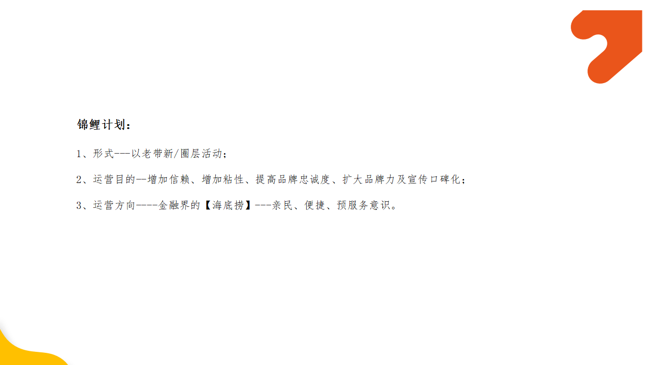 商业银行一线城市支行营销运营方案【金融】【银行营销】【银行运营】