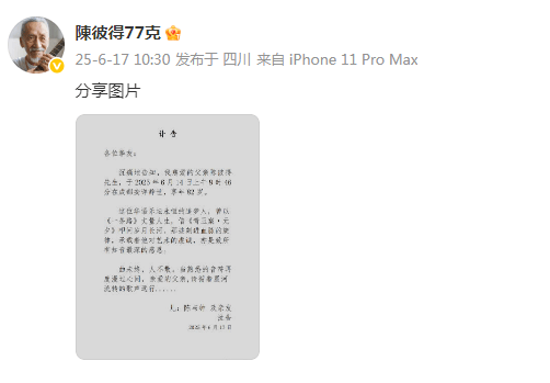 著名音乐人陈彼得去世,享年82岁