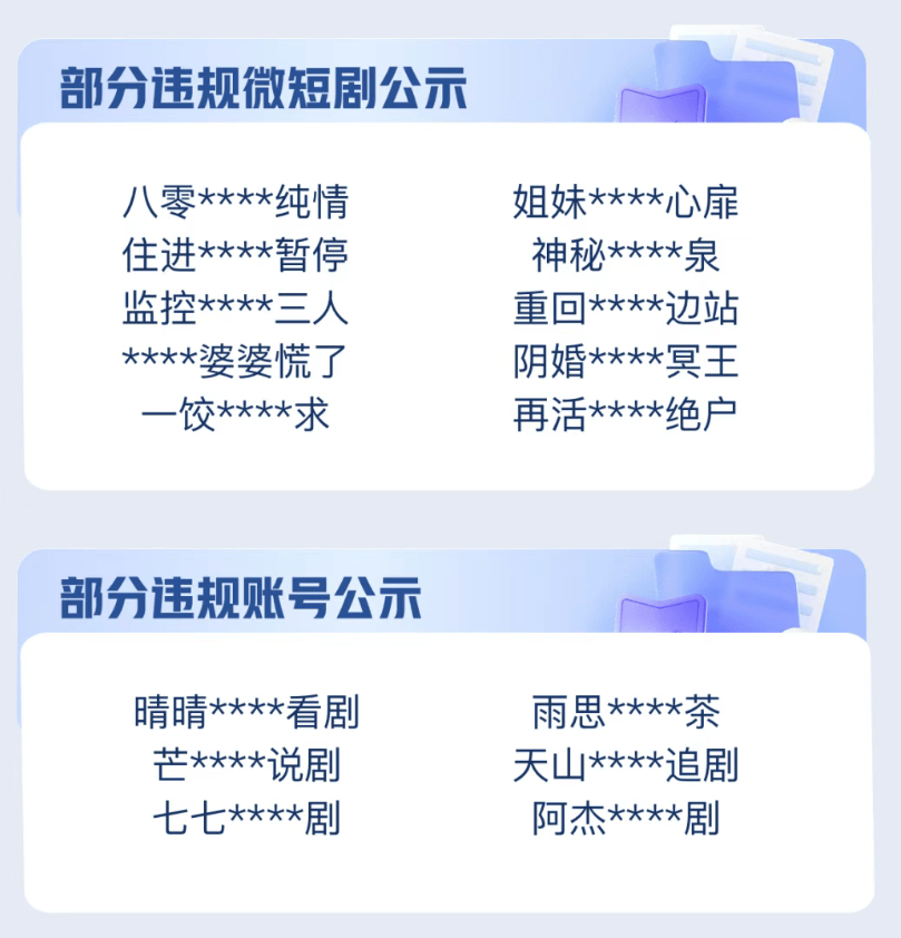 快手将关停短剧小程序,此前下架百余部违规微短剧