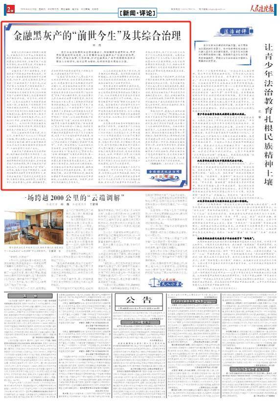 金融黑灰产的“前世今生”及其综合治理