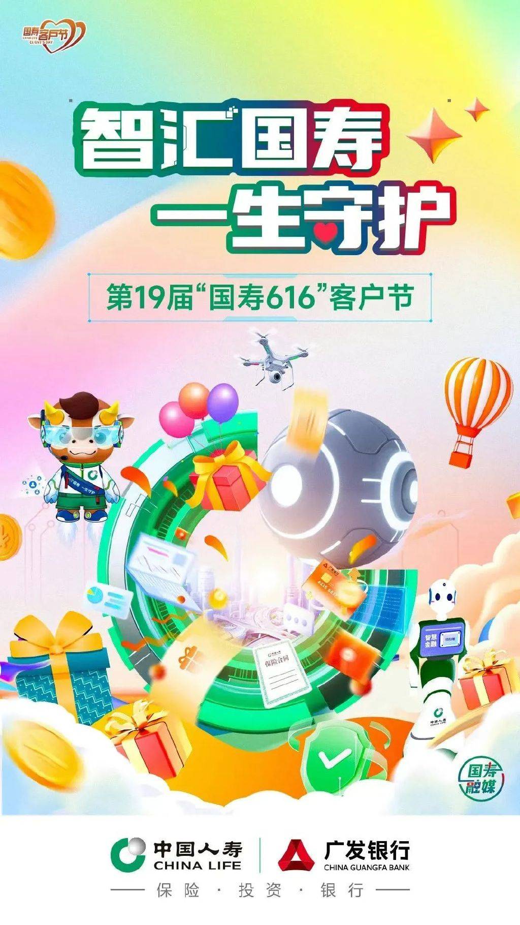 客户节 | 广发银行综合金融服务全新升级