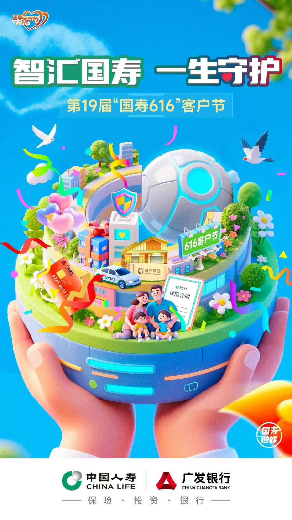 客户节 | 广发银行综合金融服务全新升级