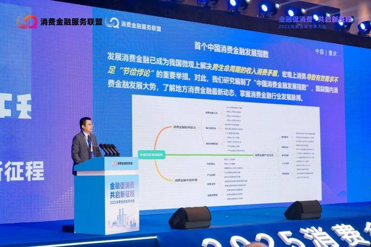 全国首个消费金融指数发布 重庆消费金融综合水平处于第一梯队