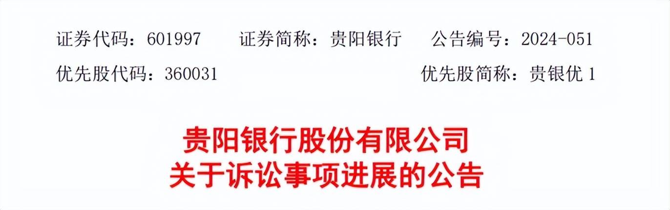 贵阳银行2024年业绩承压 绿色金融成转型方向